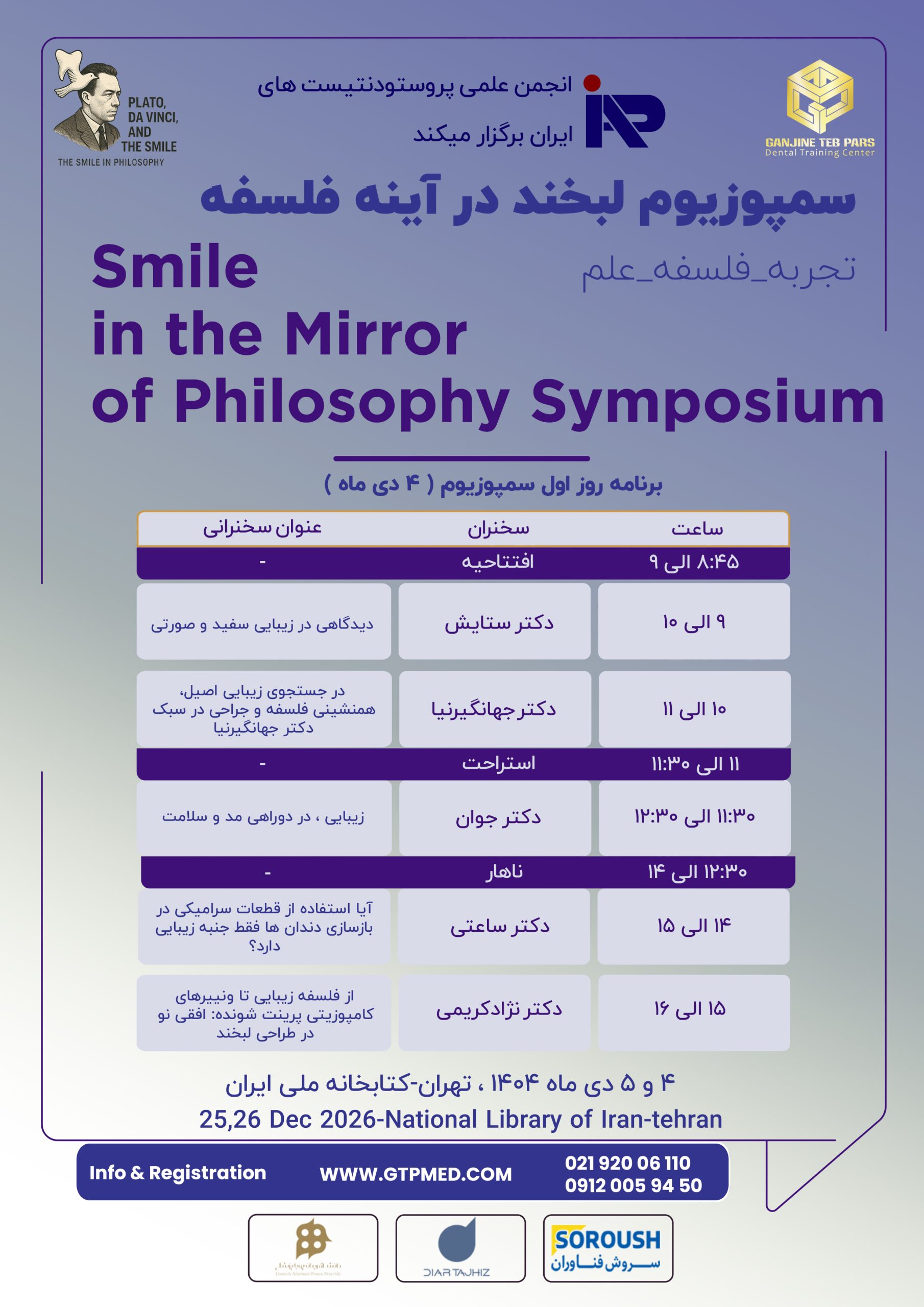 پوستر برنامه روز 4 دی