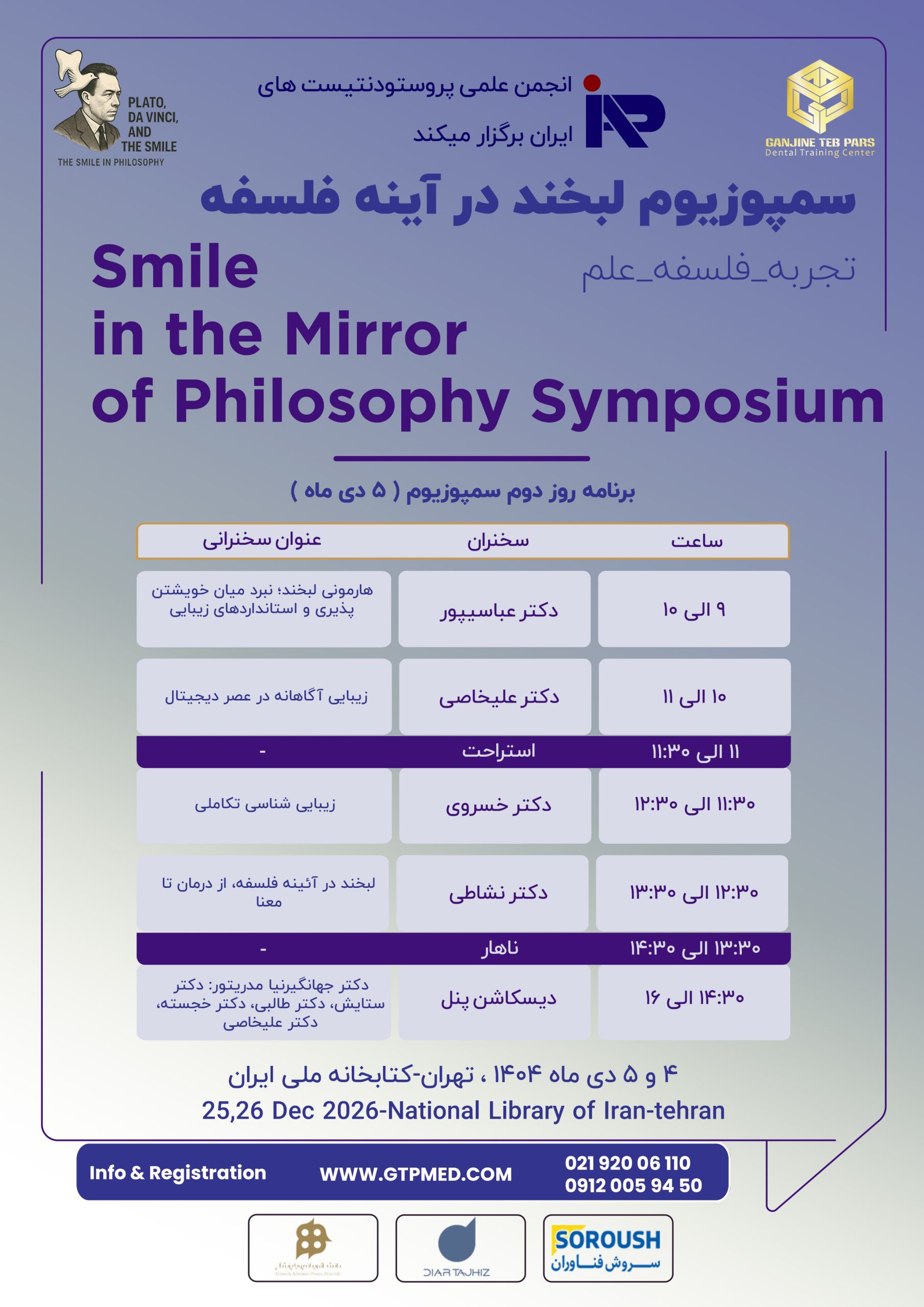 پوستر برنامه روز 5 دی